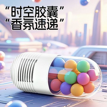 🚂臺灣熱銷🐬時空膠囊車載香薰香水擺件祛味除臭汽車用品固體香膏伴手禮香氛