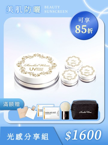 【光感守護限定】Rachel Wine 光感分享組