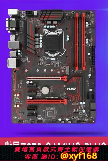 {保固一年 可打統編}微星 Z270 GAMING PLUS/PRO/KRAIT/PC MATE/-A/MORTAR 1151針主板