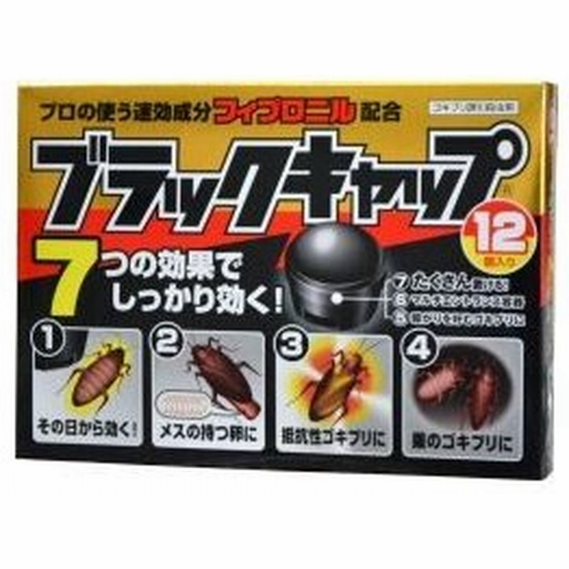 ゴキブリ駆除 ブラックキャップ 12個入 18箱 防除用医薬部外品 アース製薬 ゴキブリ対策 ゴキブリ駆除剤 En Avcn Fr