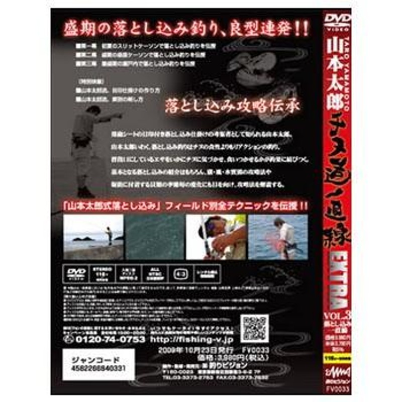 釣り関連本・DVD 釣りビジョン 山本太郎 チヌ道一直線 EXTRA vol ...