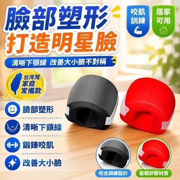 隔日達⚡台灣現貨⚡咬肌訓練器 下顎訓練器 咬合訓練器 面部瑜伽咬肌球 臉部塑形訓練器 面部肌肉鍛鍊神器 臉部下頜綫咀嚼器