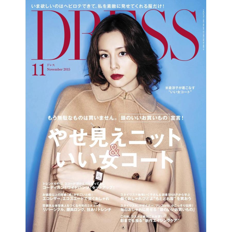 DRESS 2015年11月号 電子書籍版   DRESS編集部