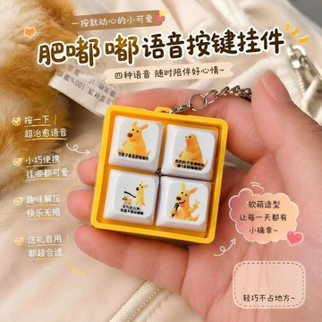 ✨台灣出貨✨黃色袋鼠掛件 語音發聲鑰匙扣 語音掛飾 整蠱鑰匙扣 包包小掛飾 搞笑禮物 生日送禮 可愛造型 包包配飾
