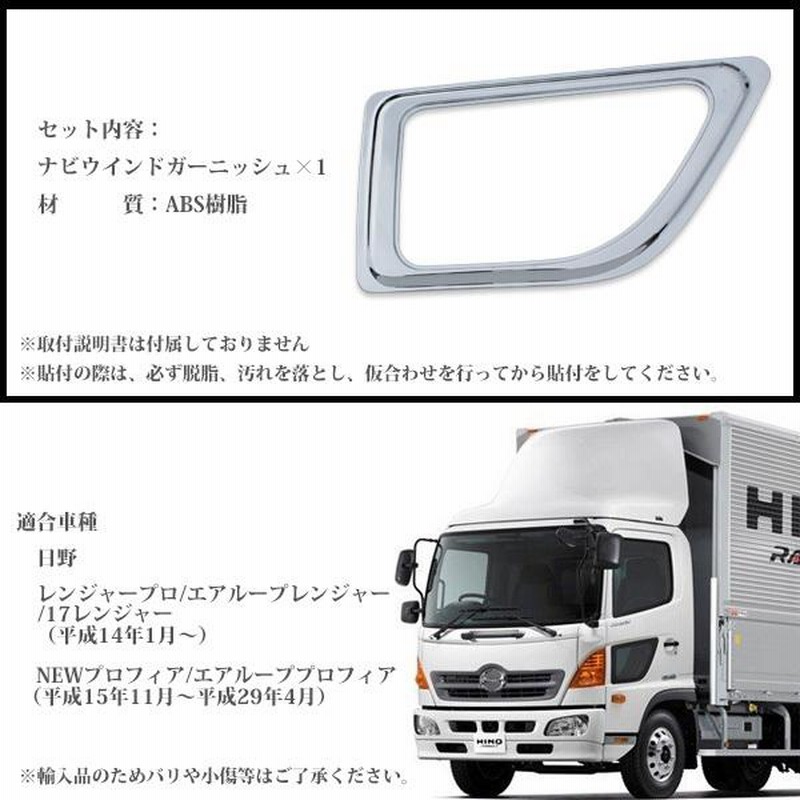 上等 日野 17 グランド NEW プロフィア エアループ レンジャー メッキ