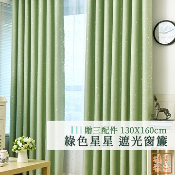 【橘果設計】綠色星星 遮光窗簾 寬130x高160cm 單片售 贈三配件 捲簾 百葉窗門簾 羅馬桿 遮陽 CW205
