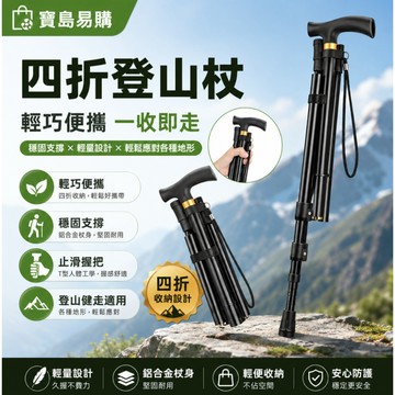 【現貨隔日達】鋁閤金登山杖 多功能登山杖 四段折疊登山杖 登山杖 多功能露營手杖 輕便式鋁閤金登山杖 折疊收納手杖