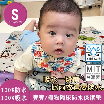 【啾愛你】寶寶隔尿墊S 70x45cm超吸力超防水透氣五層保潔墊