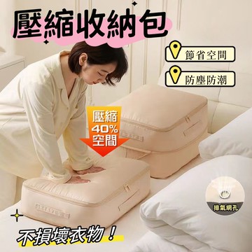 壓縮收納袋 旅行壓縮包 旅行收納包 壓縮包 旅行收納袋 行李收納袋 手提收納袋 拉鏈收納袋