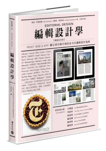 編輯設計學【暢銷紀念版】Print， Web & App！數位與印刷刊物的全方位編輯設計指南[二手書_良好]