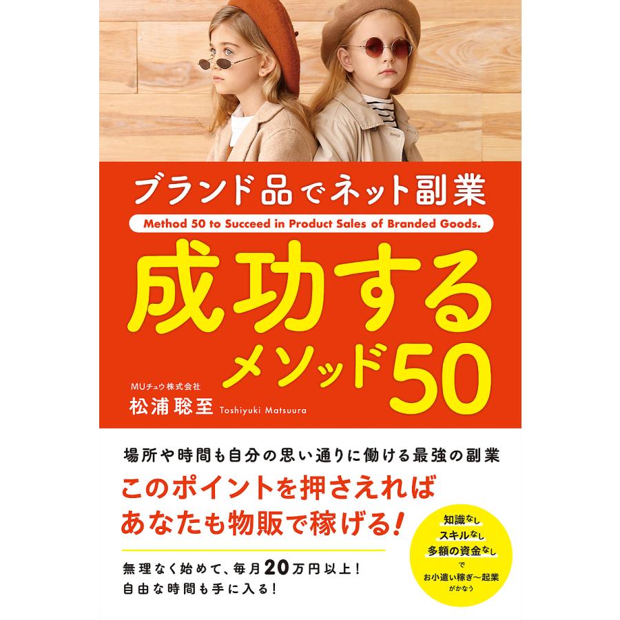 ブランド品でネット副業成功するメソッド50