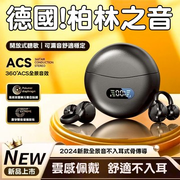 隔日達🔥藍芽耳機 耳夾式 無線藍芽耳機 耳骨傳導 夾耳式藍牙耳機 戶外騎行 運動耳機 開放式耳機 柏林之聲 降噪耳機