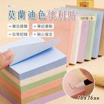 【特選工廠】台灣現貨 莫蘭迪色便利貼 學生用便簽紙 N次貼 辦公留言便簽條 大號便條網 分頁貼便簽條 索引貼便簽條