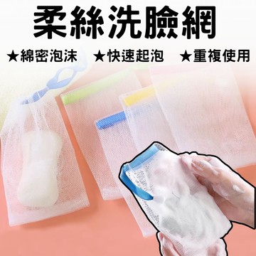 蜜妮美思柔絲洗臉網*6