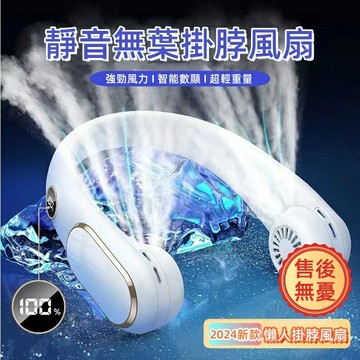 2024夏季新款 usb掛脖風扇 超長續航LED智能數顯 懶人掛脖風扇 便攜迷你小風扇 無葉風扇 靜音風扇