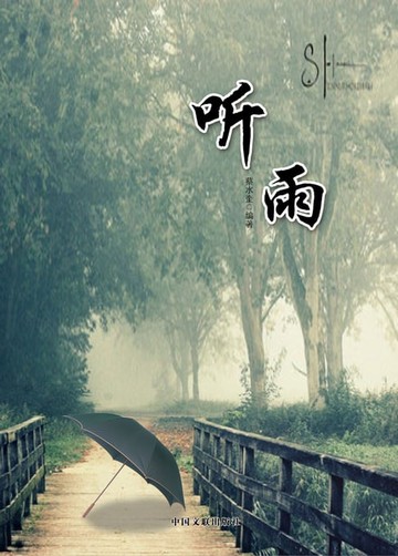 【電子書】听雨