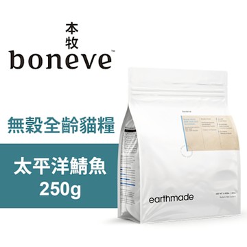 【Earthmade 本牧】無穀全齡貓糧 紐西蘭太平洋鯖魚 250g