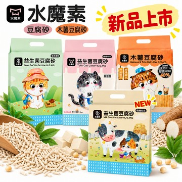 聯萌✨【免運🔥】Water Magic 水魔素 益生菌豆腐砂  綠茶豆腐砂 無塵環保豆腐砂 貓砂 木薯砂 超凝