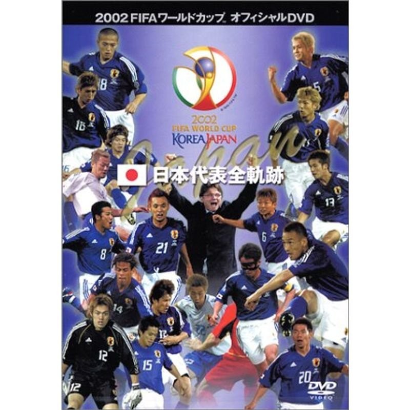 FIFA 2002 ワールドカップ オフィシャルDVD 日本代表 全軌跡 | LINE