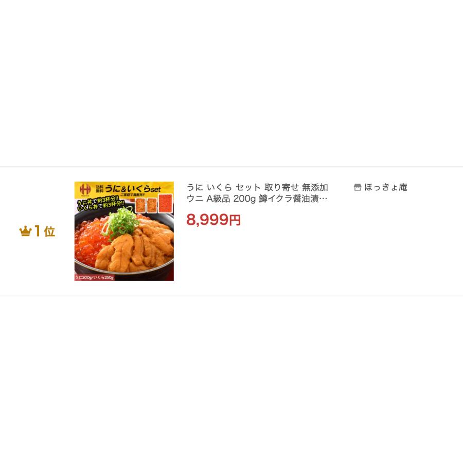 うに いくら セット 取り寄せ 無添加 ウニ A級品 200g 鱒イクラ醤油漬け 250g お歳暮 ギフト