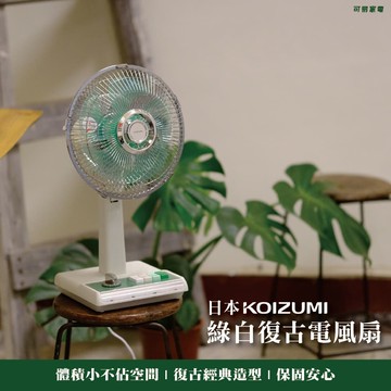 下殺1999 日本KOIZUMI昭和電風扇(迷你)/三段風速/風扇/電風扇 26Jan001