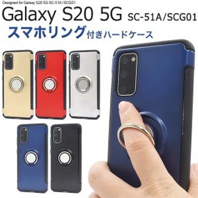 Galaxy S20 5G SC-51A SCG01用 スマホリングホルダー付きケース