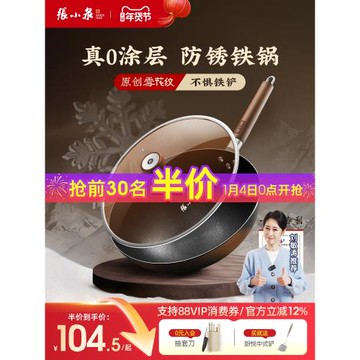 (免運)張小泉炒菜鍋傳統鐵鍋老式炒鍋家用無涂層精鐵鍋燃氣灶用官方旗艦