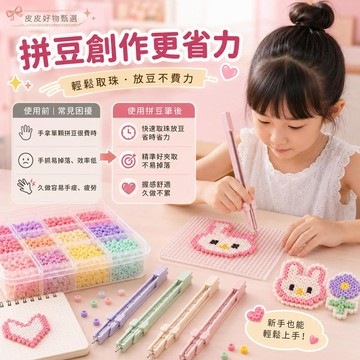 拼豆筆 快速取珠順暢 拼豆工具 拼豆夾 取豆器 拼豆鑷子 DIY手作 兒童手作 親子DIY 拼豆配件 串珠工具 手作材料