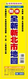 金時代 全新新北市地圖 /份 108x78 cm 全開防水上光 9789865736583【APP滿額下單10%點數(單一帳號最高5000點)】1/31止