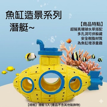 陸龜驛站｜魚缸造景 魚蝦躲避 魚缸裝飾擺件 潛水艇水族小魚缸陶瓷洞裝飾 躲避罐 蝦窩 蝦罐