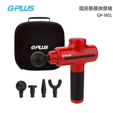 G-PLUS 國民筋膜按摩槍 GP-M01 紅色