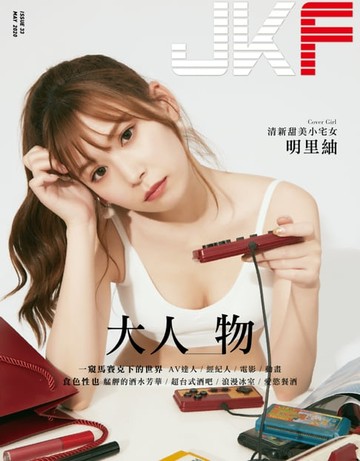 【電子書】JKF 5月號/2020 第33期：大人 物