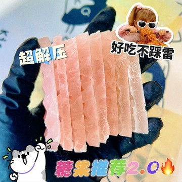現✨貨 大號琥珀糖薄片款大薄脆外脆內軟咀嚼解壓軟糖