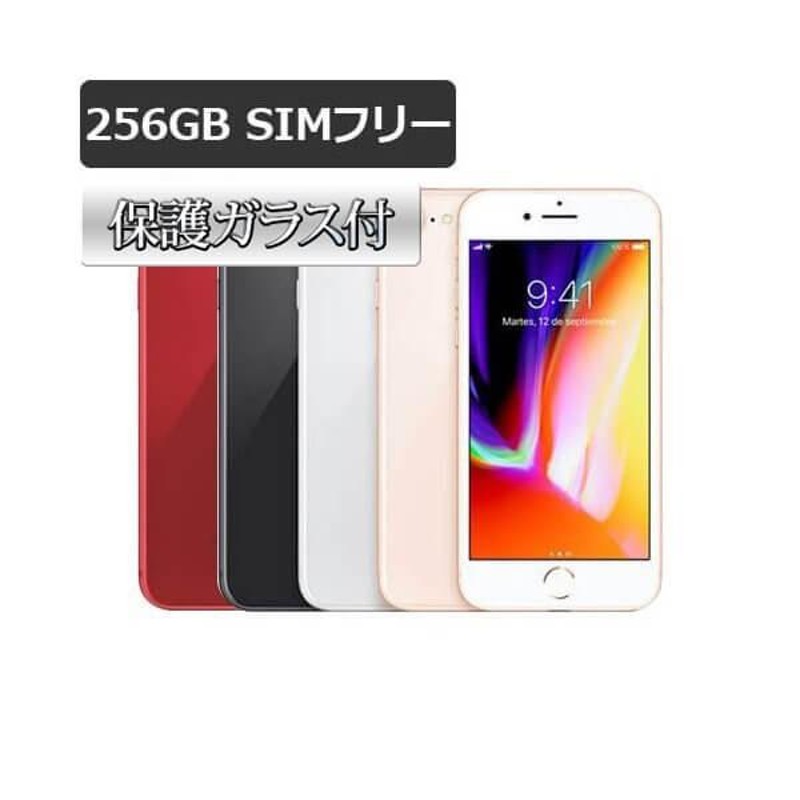 即納可能】【Sランク美品】iPhone8 256GB SIMフリー 白ロム(ゴールド