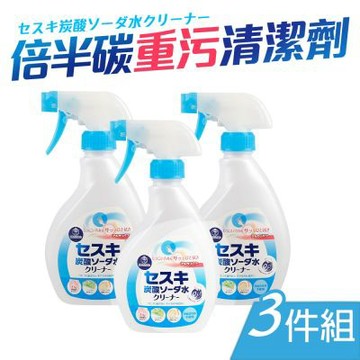 日本製倍半炭重油污廚房清潔劑400mlx3件組