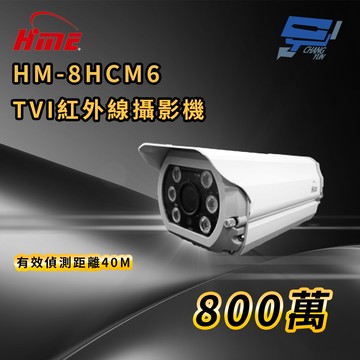 昌運監視器 環名HME HM-8HCM6 800萬TVI紅外線攝影機 有效偵測距離40M