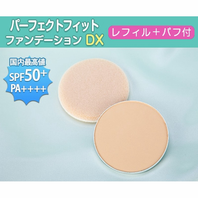 パーフェクトフィットファンデーションDX レフィル単品 通販 LINEポイント最大1.0%GET | LINEショッピング パーフェクトフィットファンデーションDX レフィル単品 通販 LINEポイント最大1.0%GET | LINEショッピング