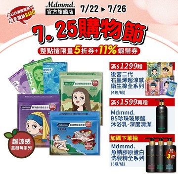 Mdmmd. 明洞國際 新涼感抑菌衛生棉-超涼感蔓越莓系列【官方直營】