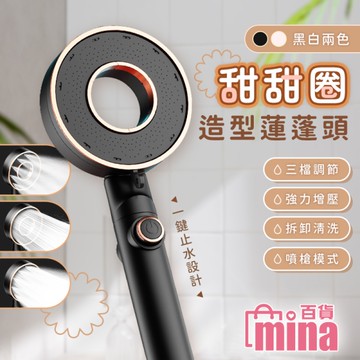 [滿額免運] 造型蓮蓬頭 三段增壓蓮蓬頭 一鍵止水 增壓噴槍 黑色蓮蓬頭 白色蓮蓬頭【M053】
