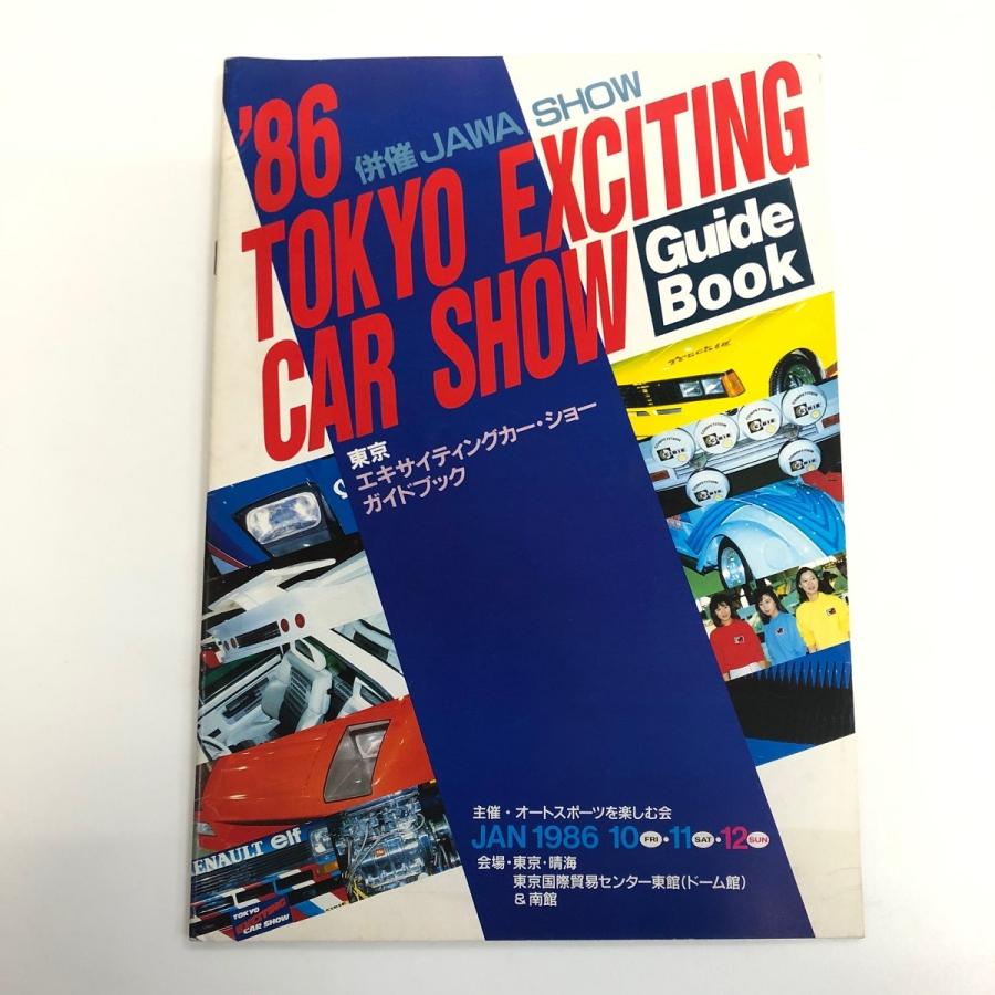 現品　'89　TOKYO　EXCITING　CAR　SHOW　ガイドブック