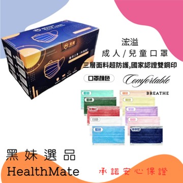 浤溢醫療口罩平面成人50入/盒(台灣製.未滅菌)