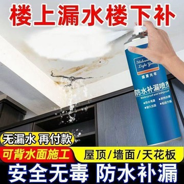 隔日出713💥防水專家】防水補漏噴劑樓上衛生間天花板室內牆面裂縫防水塗料