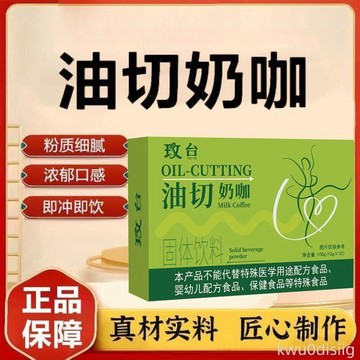 【快手同款】玫台油切奶咖官方正品即溶固體飲料官方正品