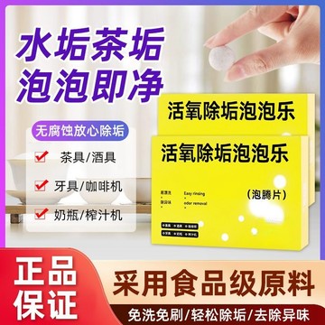 🚚台灣12H🚚活氧除垢泡泡樂 除垢泡騰片 多功能泡騰片 洗衣服專用泡騰片 茶具除垢 洗衣機清潔 除垢泡騰片 一粒裝