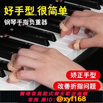 {可打統編 保固一年}鋼琴手型矯正器負重兒童靈活訓練初學輔助練手指力度防止折指塌陷