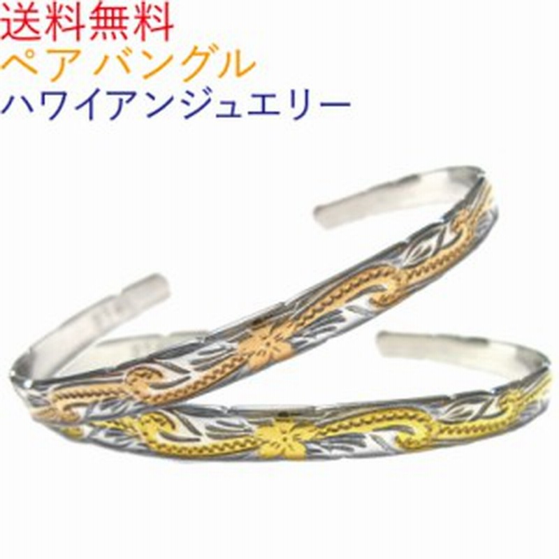 ペア ハワイアンジュエリー クリスマス プレゼント 金属アレルギー 対応 セット ペア バングル ペア ブレスレット アクセサリー ペア ゴ 通販 Lineポイント最大1 0 Get Lineショッピング