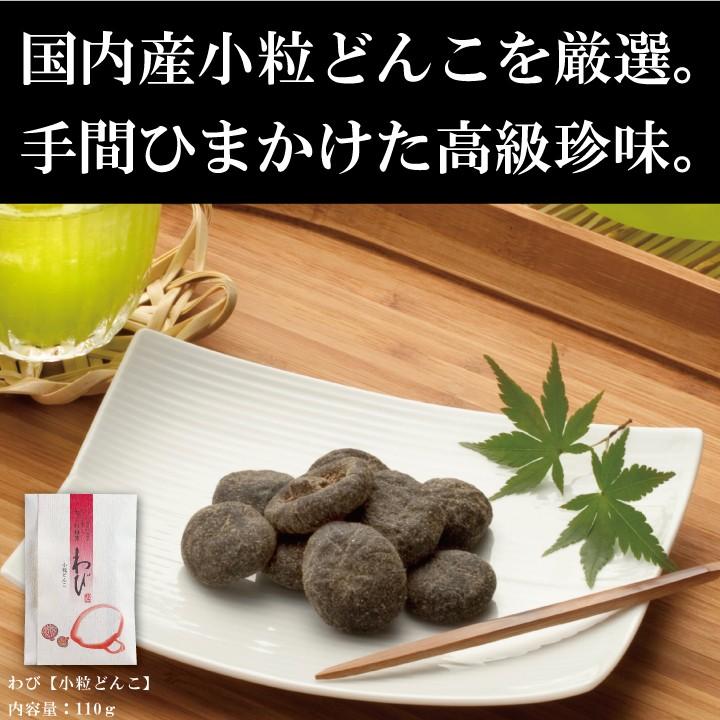 志ぐれ椎茸　わび〔小粒どんこ〕110ｇ　しいたけ 佃煮 珍味 お取り寄せ 干し椎茸