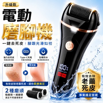 磨腳皮機 腳皮機 電動磨腳皮機 去腳皮機 磨皮機 磨腳器 磨腳皮 去腳皮 電動去腳皮機 腳皮 磨腳