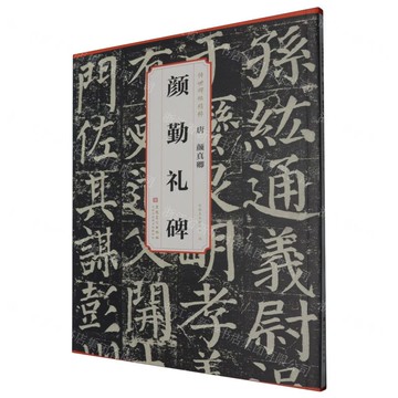 唐顏真卿顏勤禮碑/傳世碑帖精粹丨天龍圖書簡體字專賣店丨9787574507630 (tl2504)