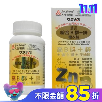 渡邊綜合B群+鋅 糖衣錠(男B)90粒